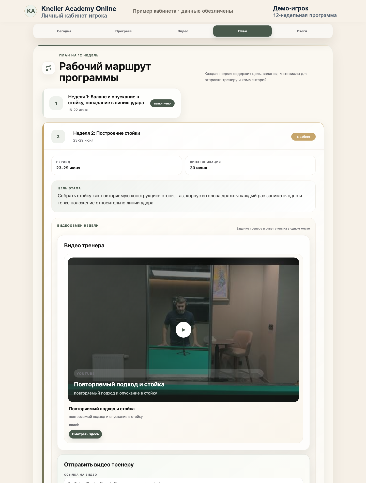 Обезличенный desktop-экран плана работы в личном кабинете