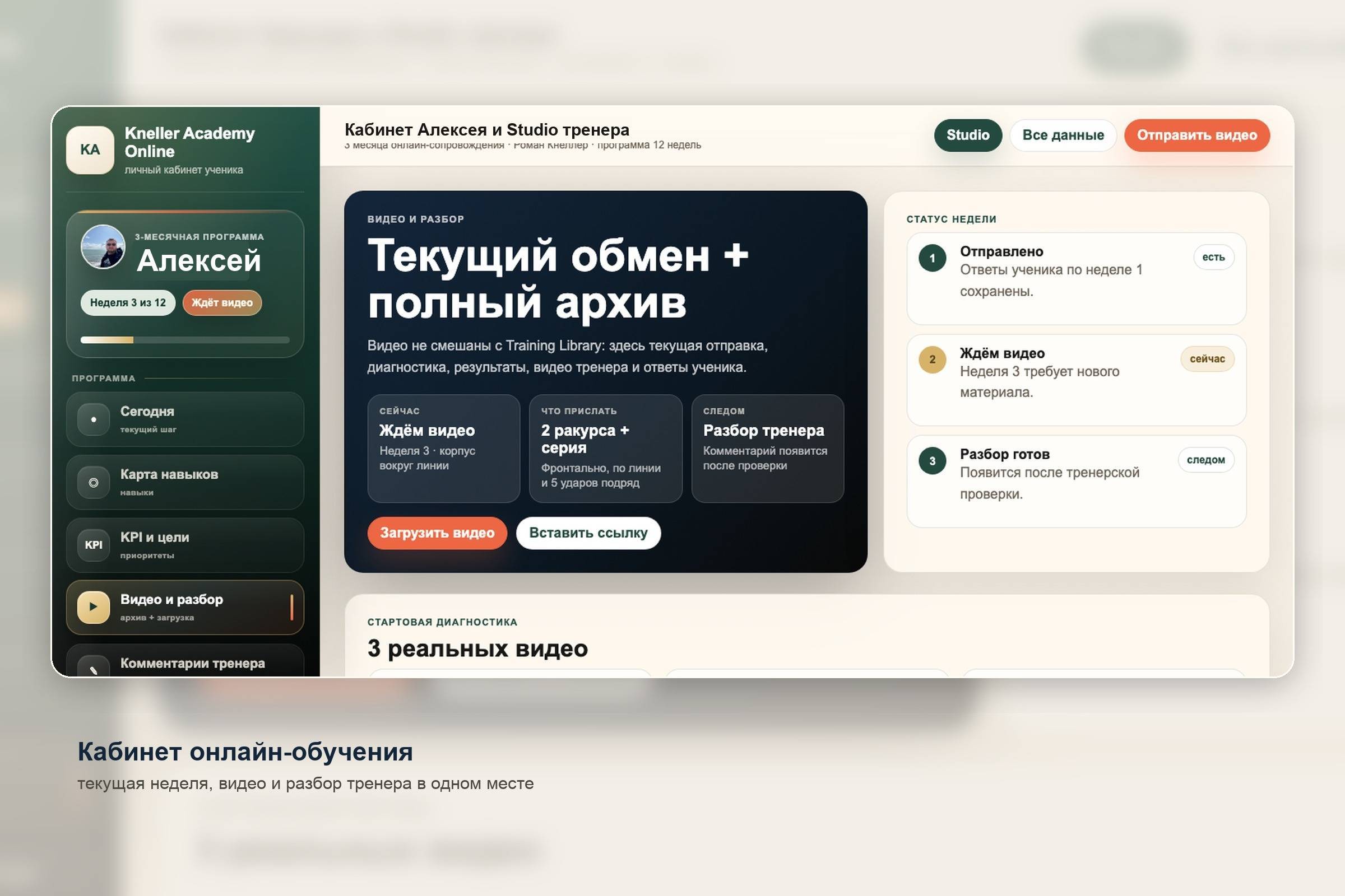Онлайн-обучение русскому бильярду: кабинет ученика