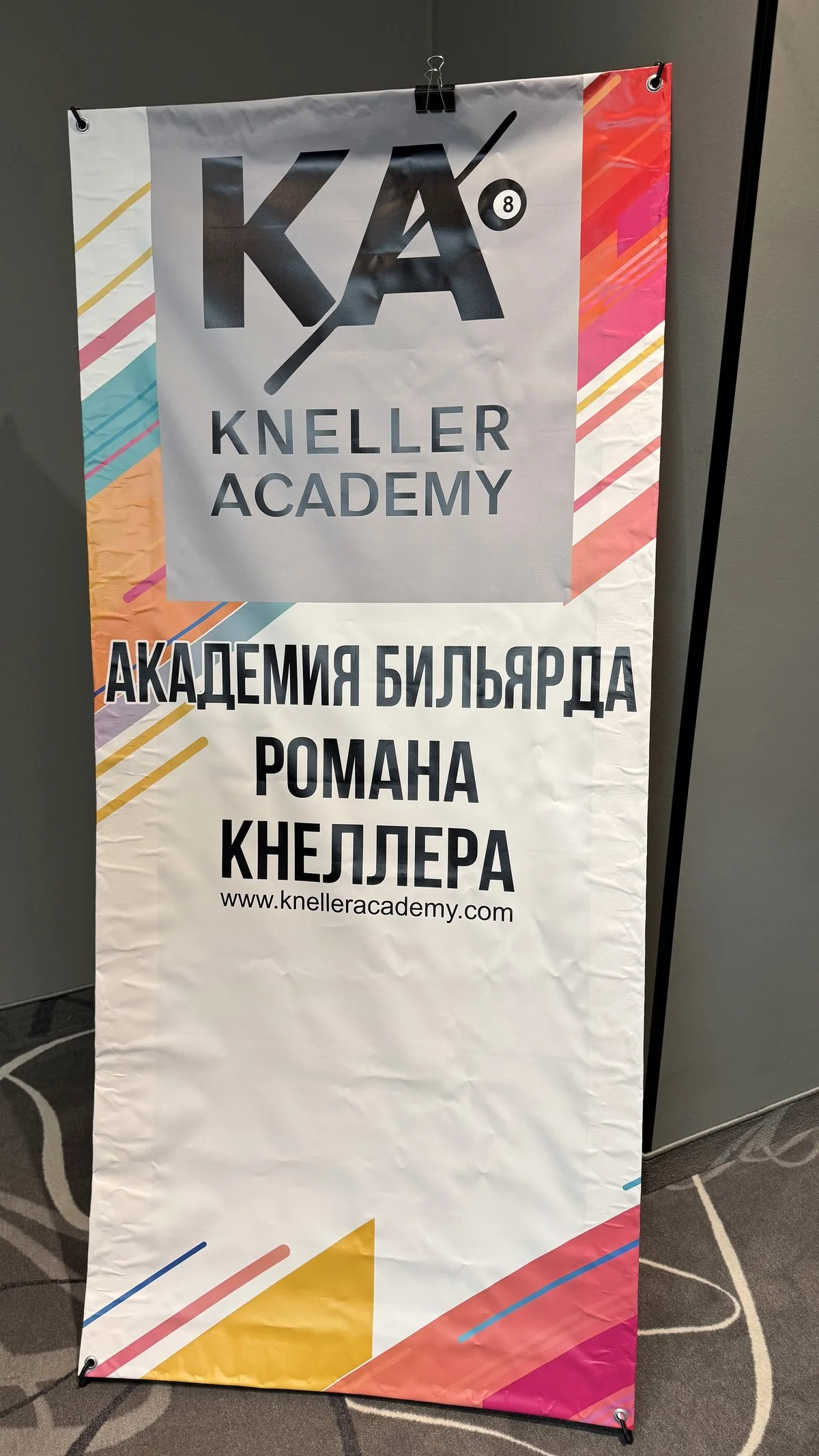 Баннер Kneller Academy на турнире