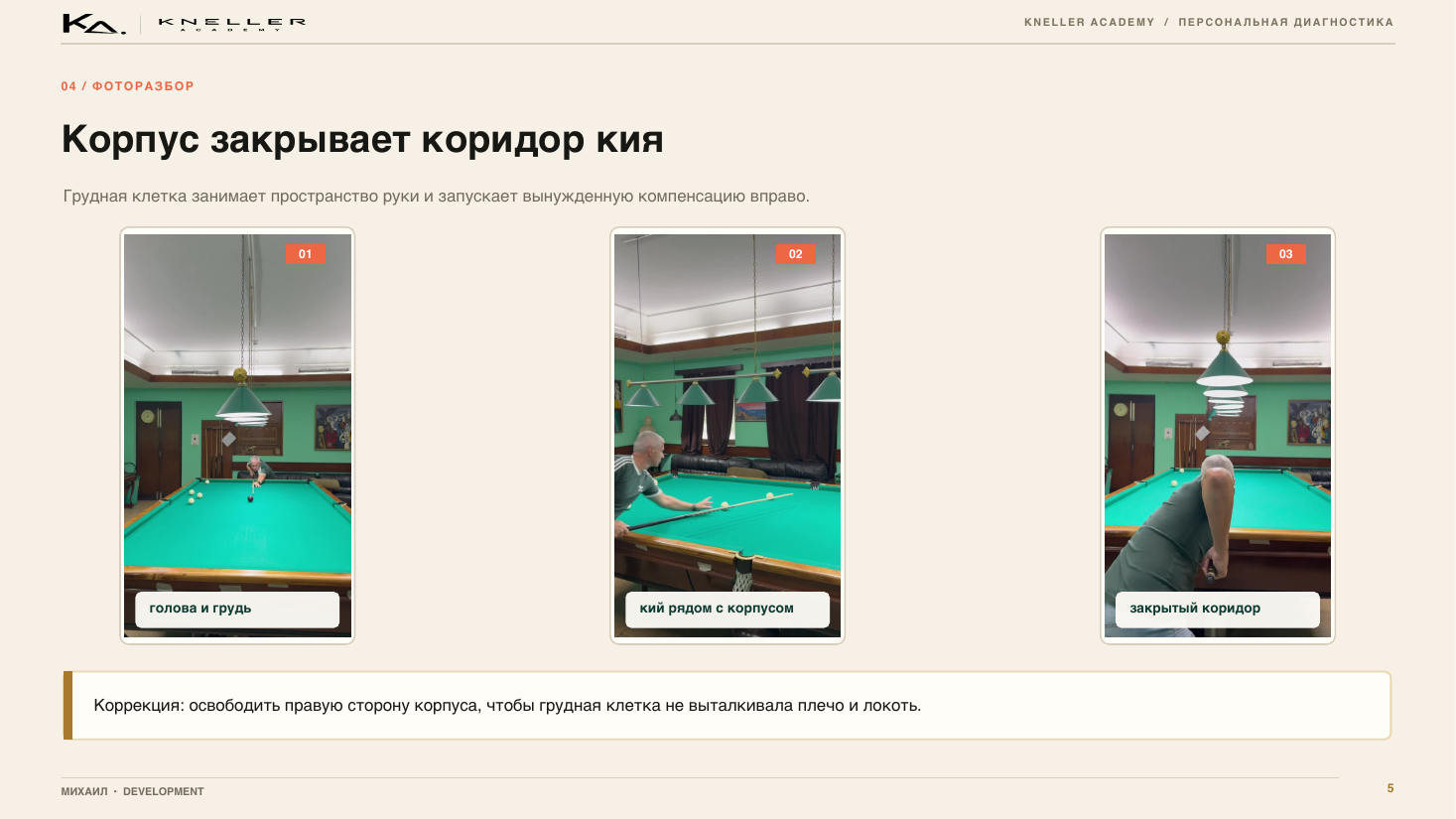 Диагностика игрока, страница 5