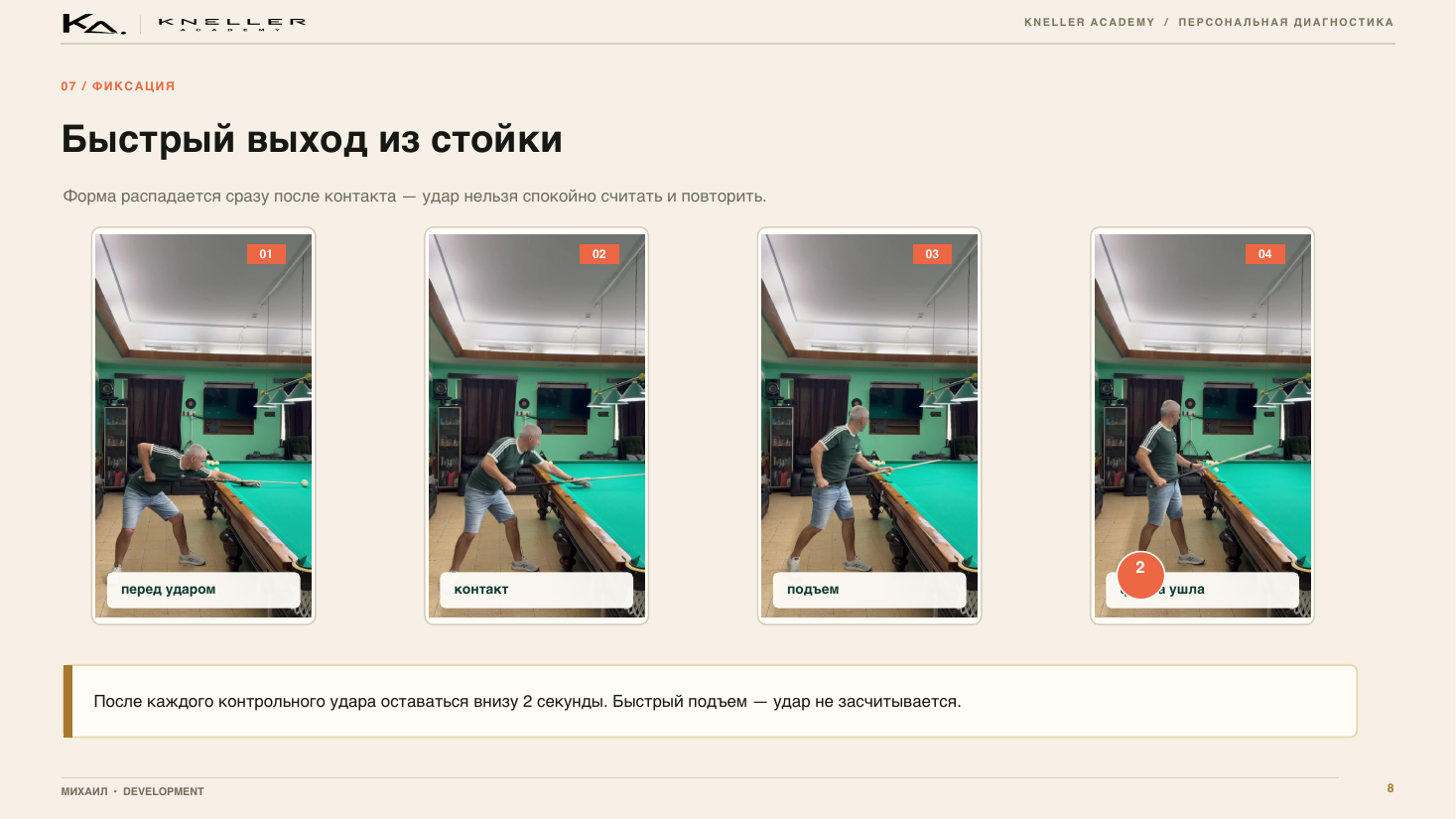 Диагностика игрока, страница 8